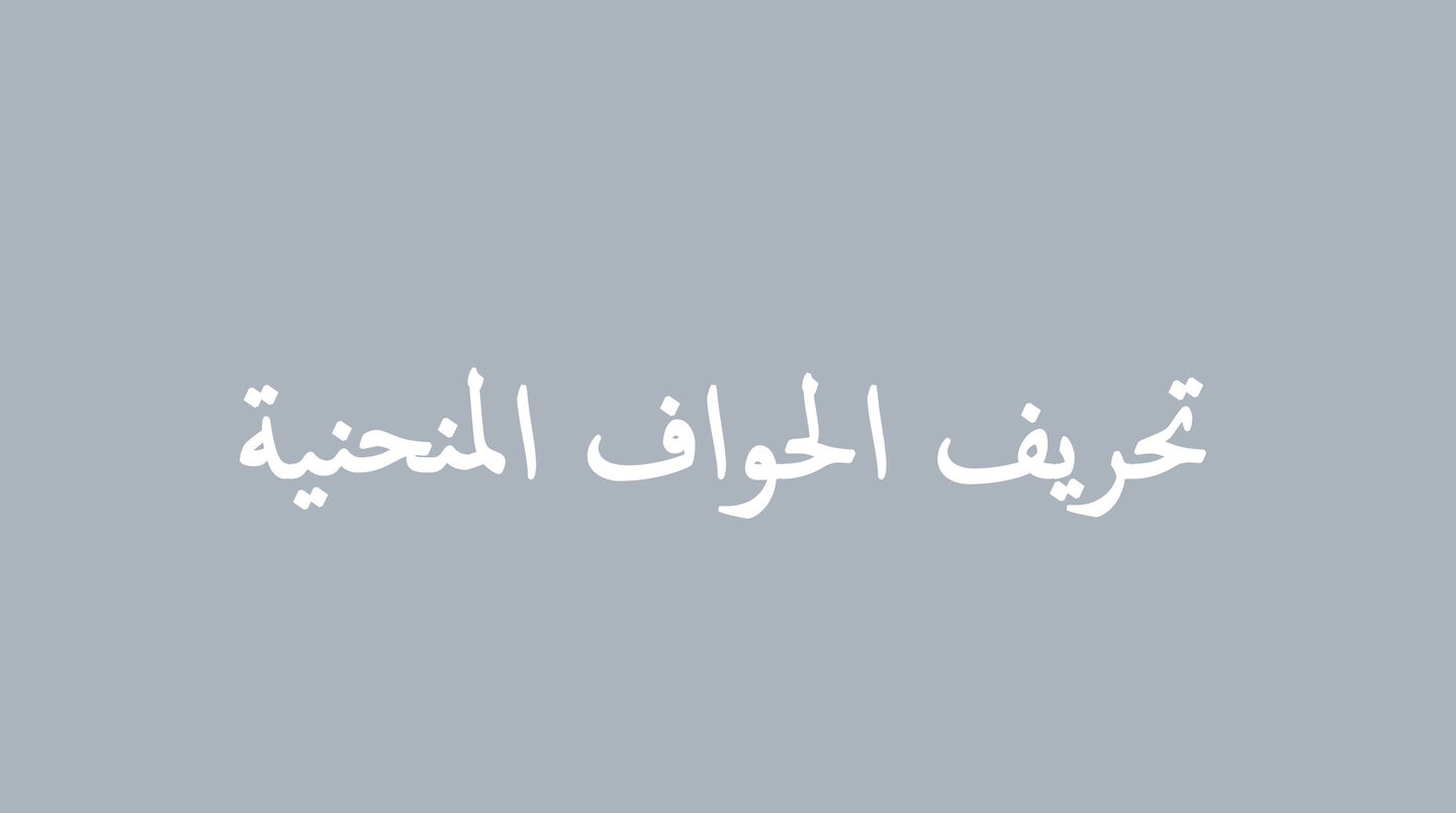 صورة القسم